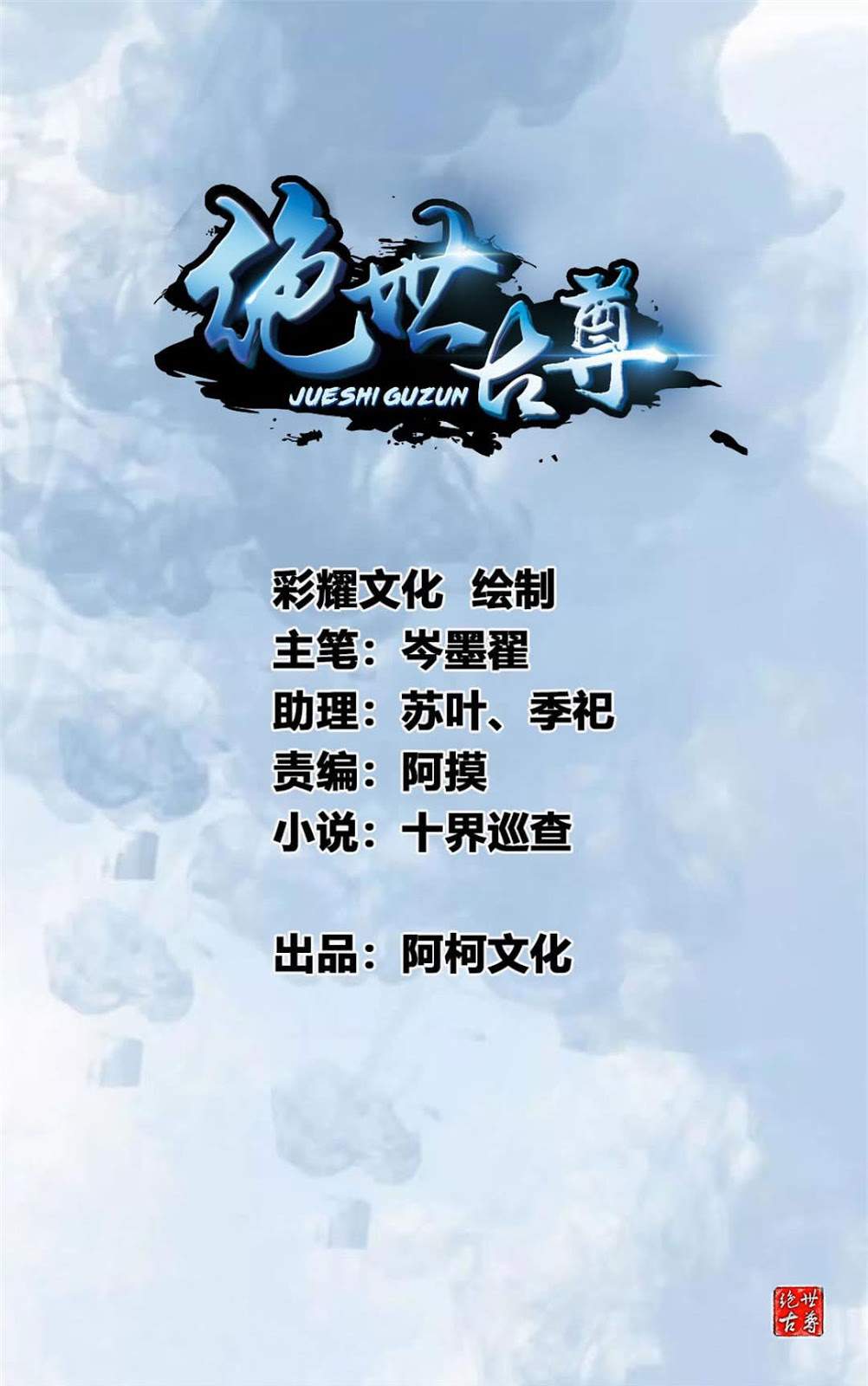 Komik Jueshi Guzun Chapter 27 gambar 1