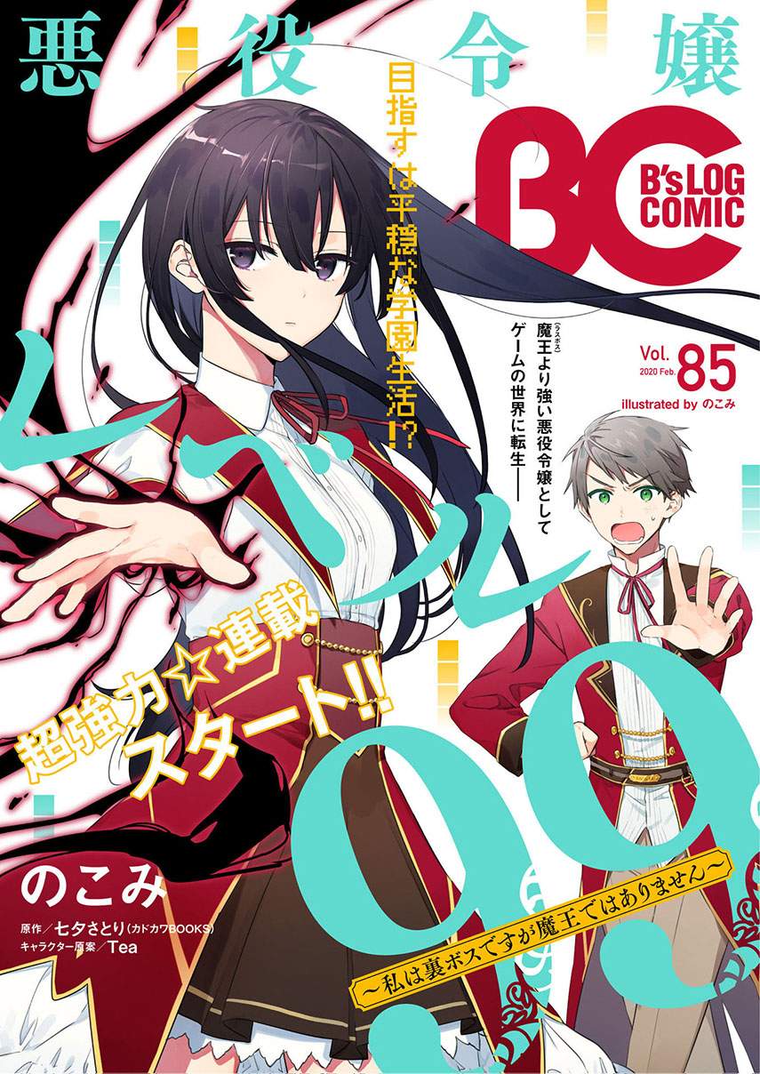 Komik Akuyaku Reijou Reberu 99 ~Watashi wa UraBOSU desuga Maou de wa arimasen~ Chapter 2 gambar 1