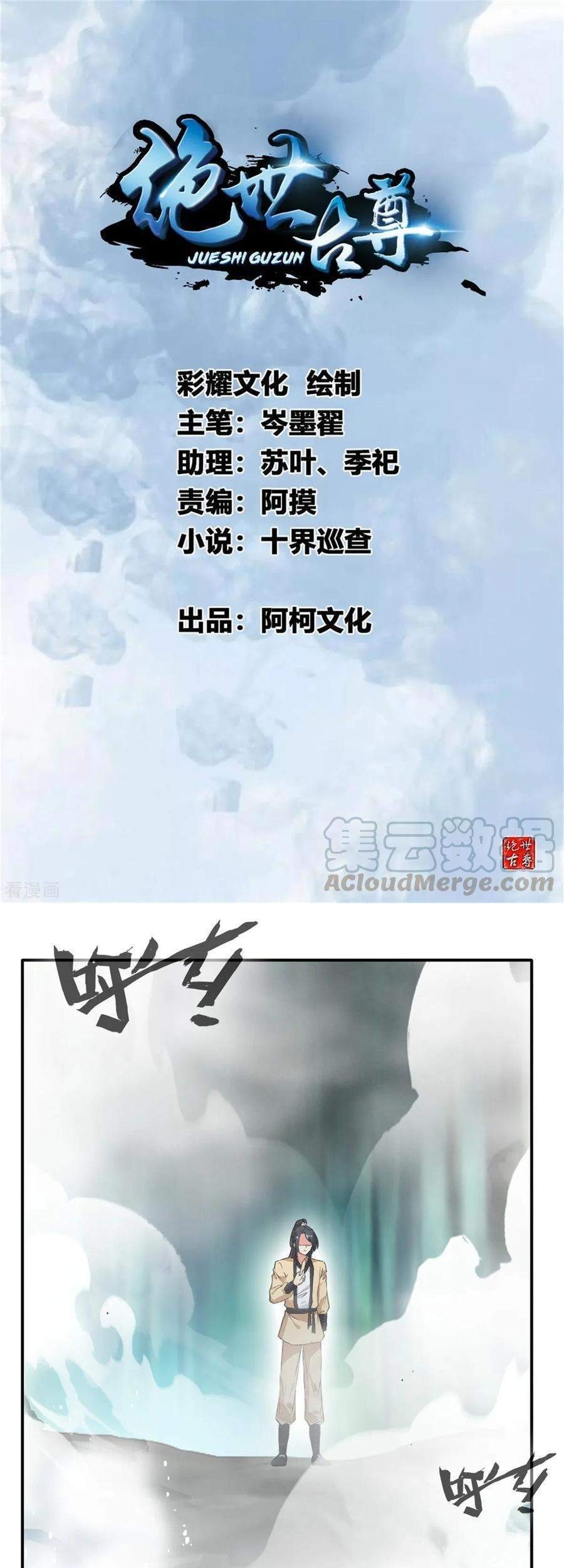 Manhua Jueshi Guzun Chapter 40 gambar 2