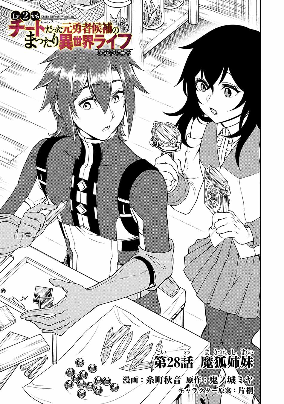 Manga Lv2 kara Cheat datta Moto Yuusha Kouho no Mattari Isekai Life Chapter 28 gambar 2