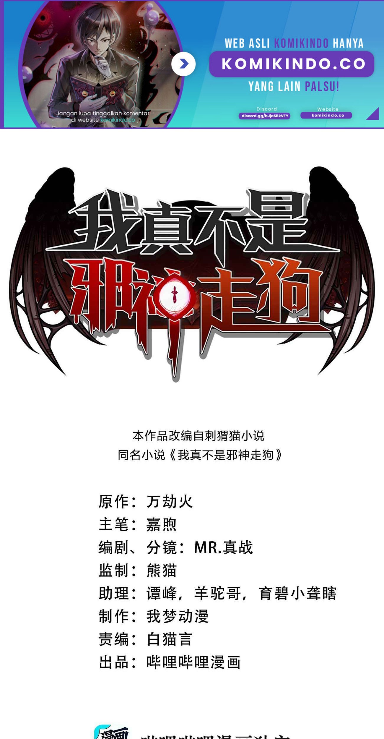 Manhua I’m Really Not The Demon God’s Lackey Chapter 23 gambar 2