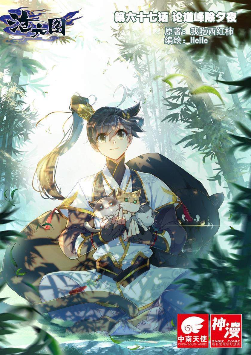 Cang Yuantu Chapter 67 halaman 1