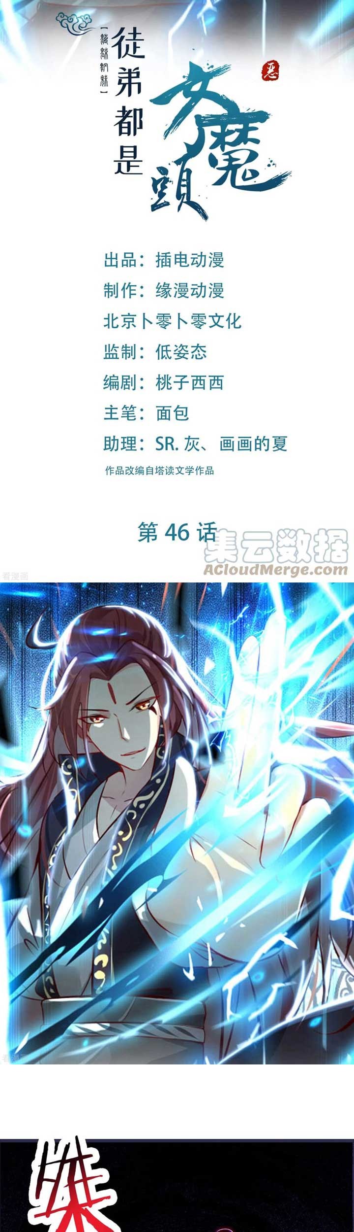 Manhua Apprentices Are All Female Devil Chapter 46 gambar 2