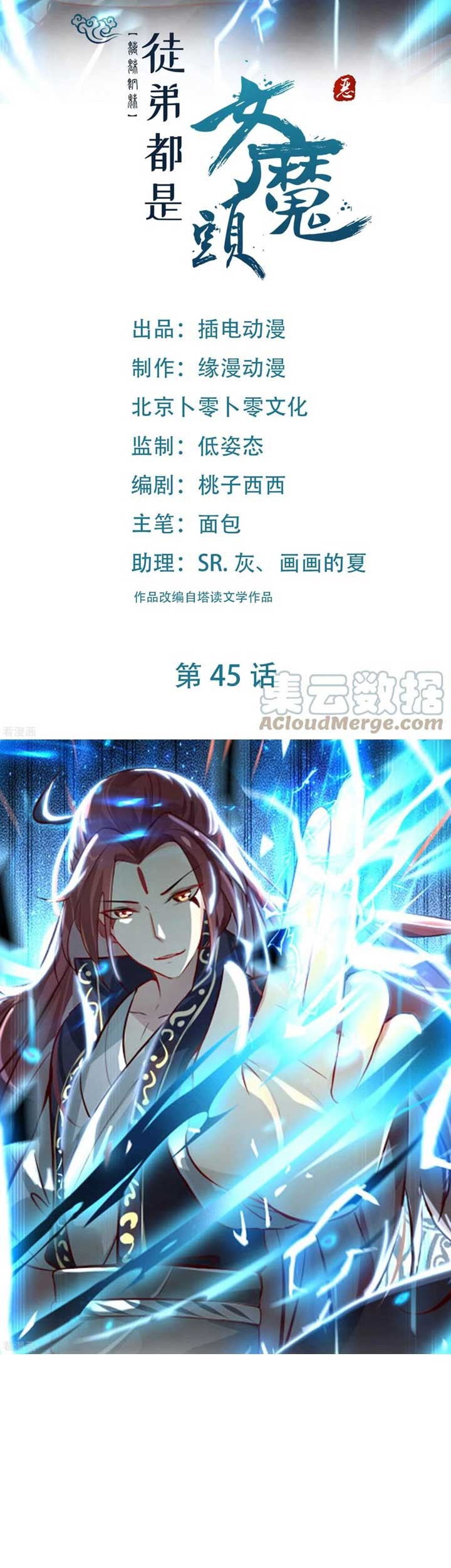 Manhua Apprentices Are All Female Devil Chapter 45 gambar 2