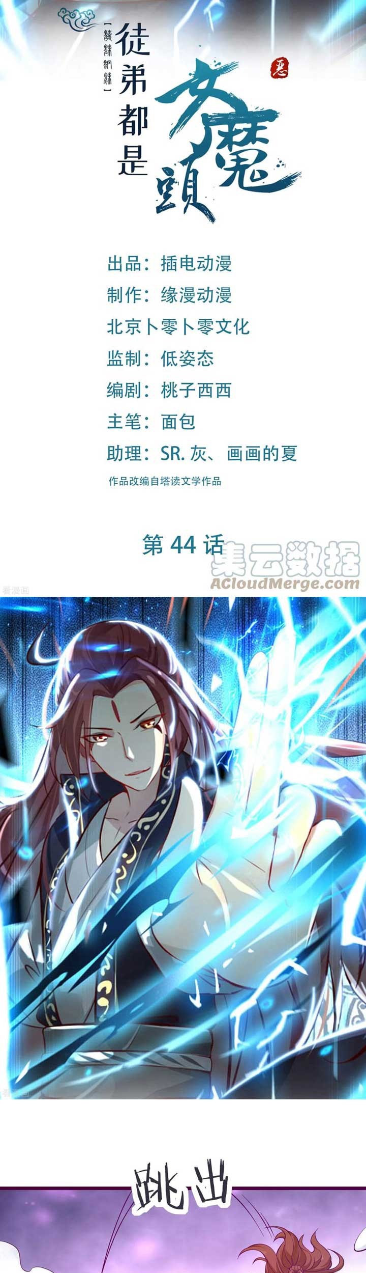 Manhua Apprentices Are All Female Devil Chapter 44 gambar 2