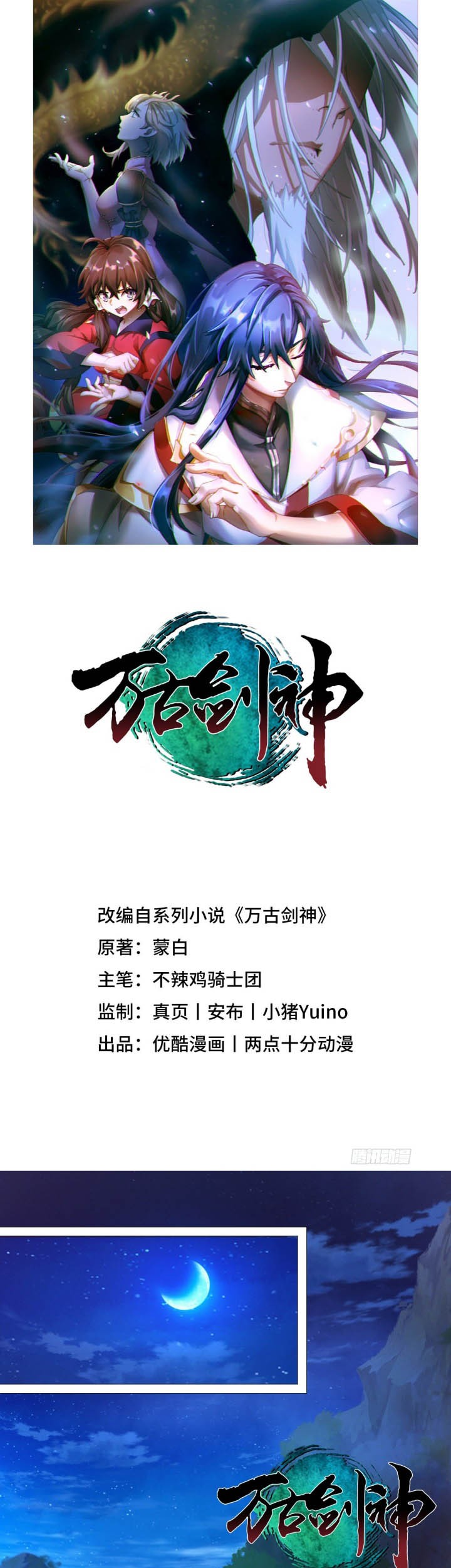 Manhua Everlasting God of Sword Chapter 147 gambar 2