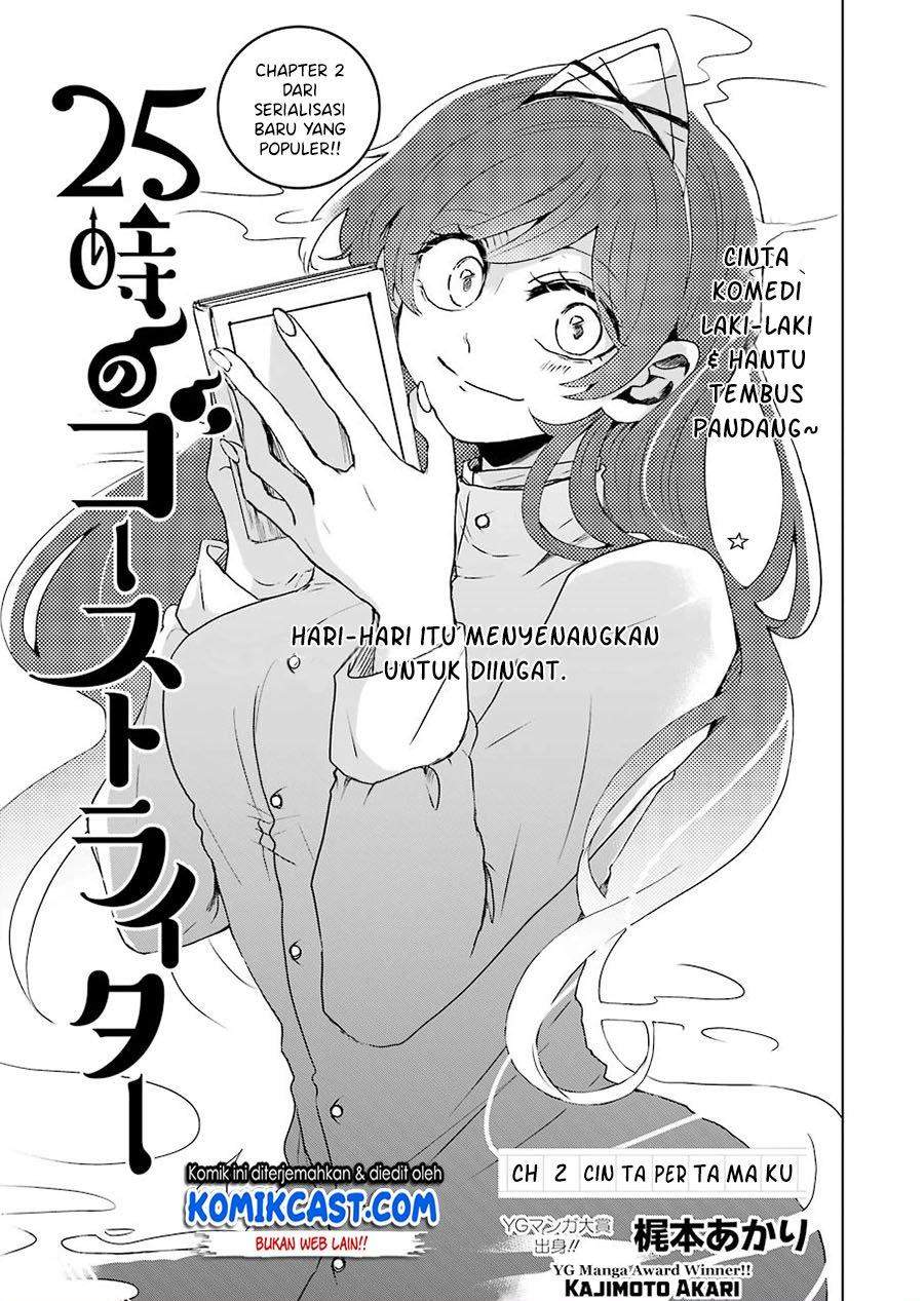 Komik 25-ji no Ghost Writer Chapter 2 gambar 1