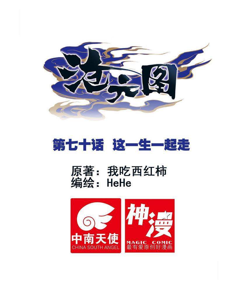 Cang Yuantu Chapter 70 halaman 1