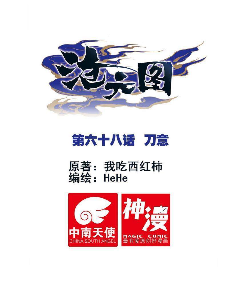 Komik Cang Yuantu Chapter 68 gambar 1