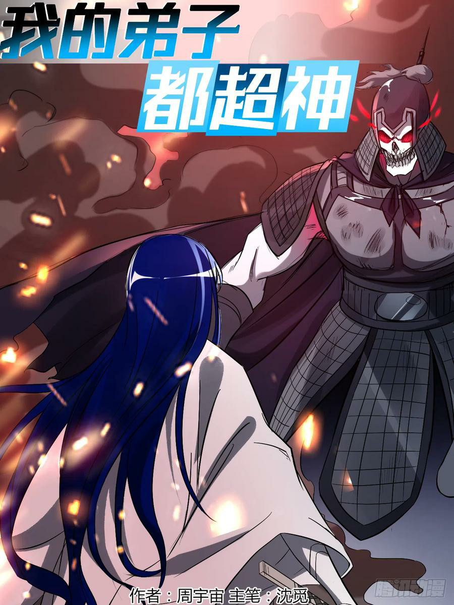 Manhua My Disciples Are All Immortals Chapter 20 gambar 2
