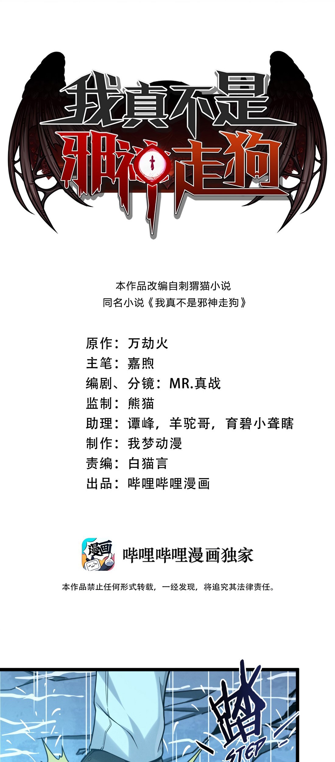 Manhua I’m Really Not The Demon God’s Lackey Chapter 26 gambar 2