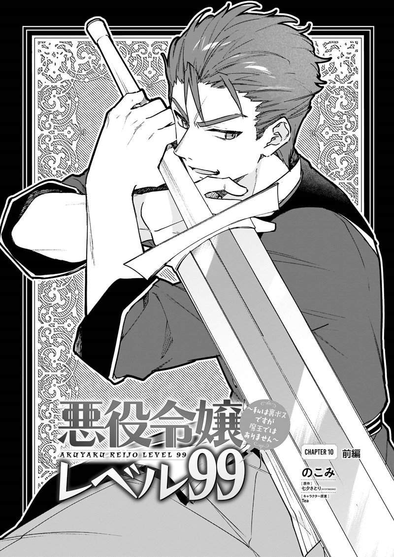 Komik Akuyaku Reijou Reberu 99 ~Watashi wa UraBOSU desuga Maou de wa arimasen~ Chapter 10.1 gambar 1