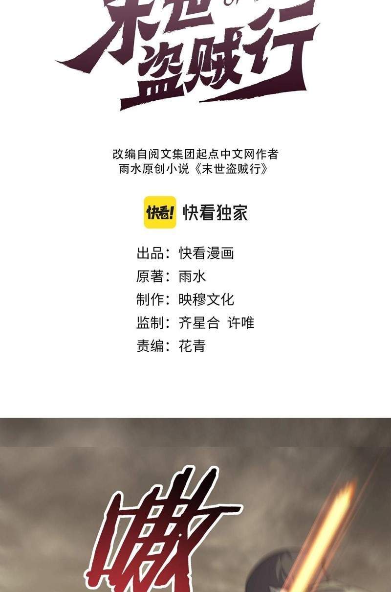 Apocalyptic Thief Chapter 18 halaman 3
