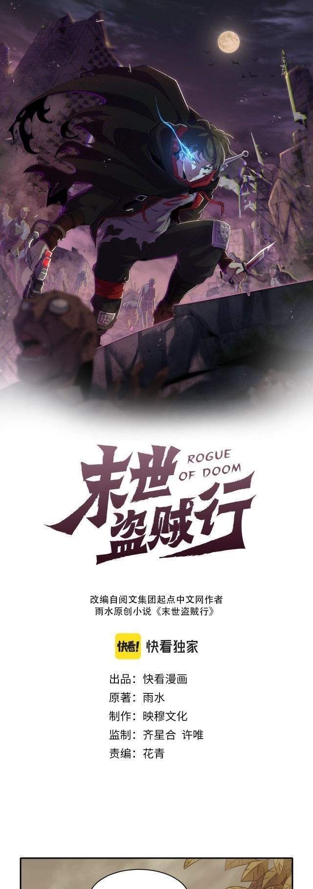 Apocalyptic Thief Chapter 17 halaman 2
