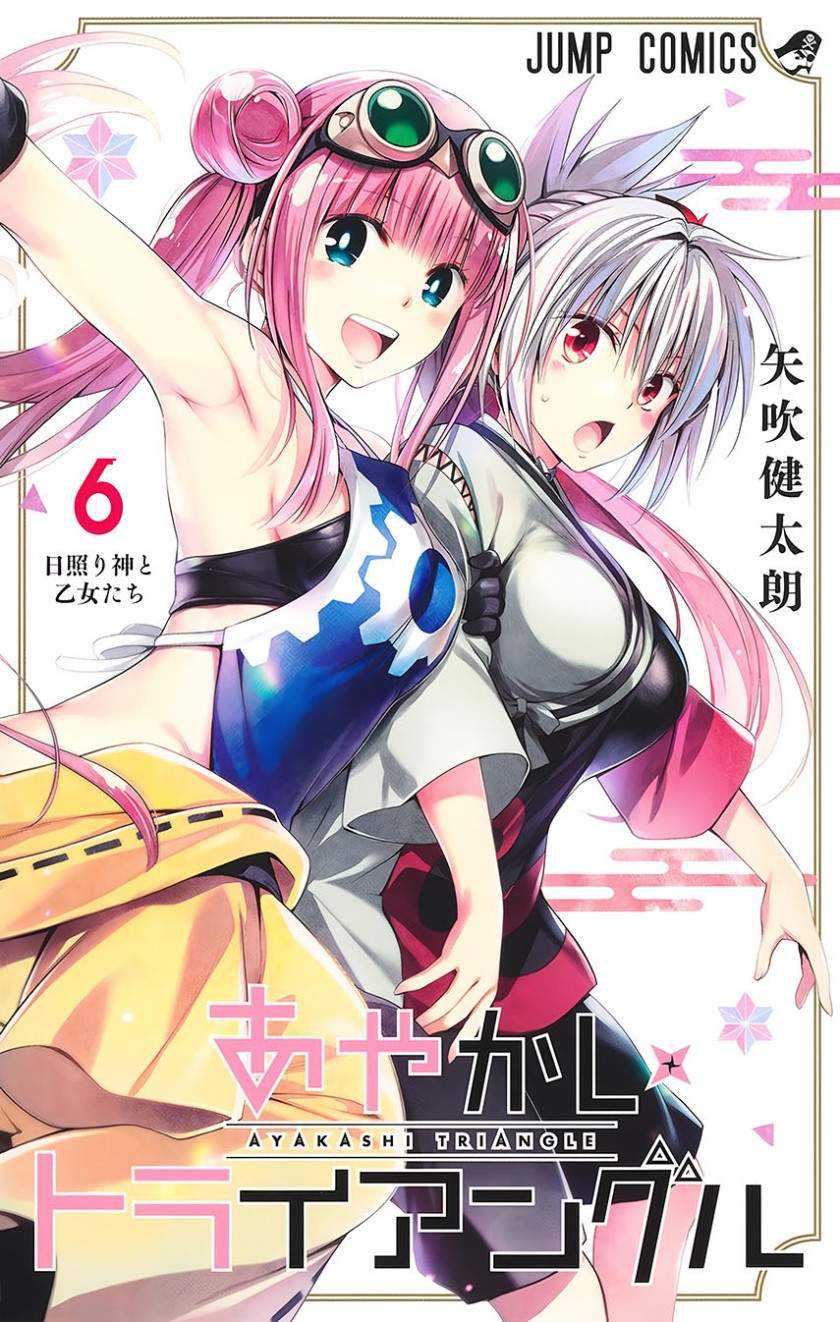 Komik Ayakashi Triangle Chapter 54 gambar 1