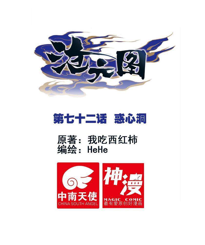 Cang Yuantu Chapter 72 halaman 1