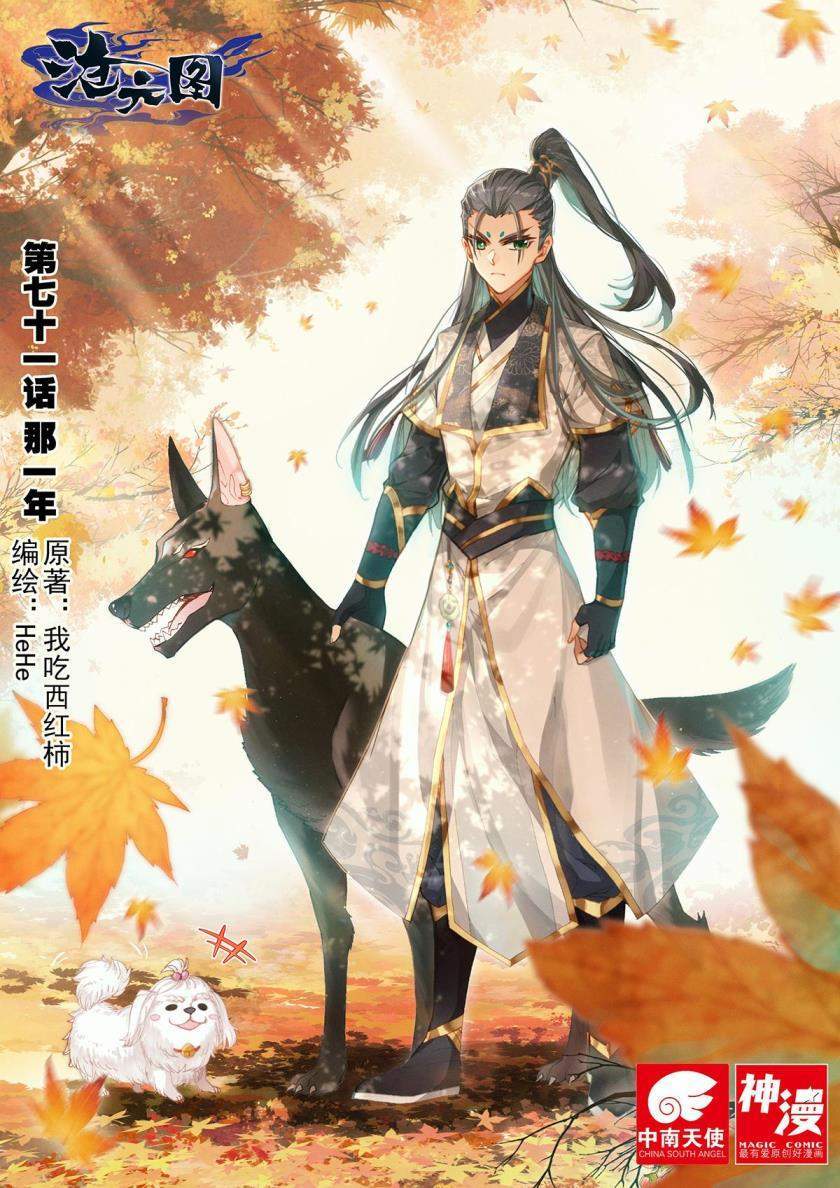 Komik Cang Yuantu Chapter 71 gambar 1