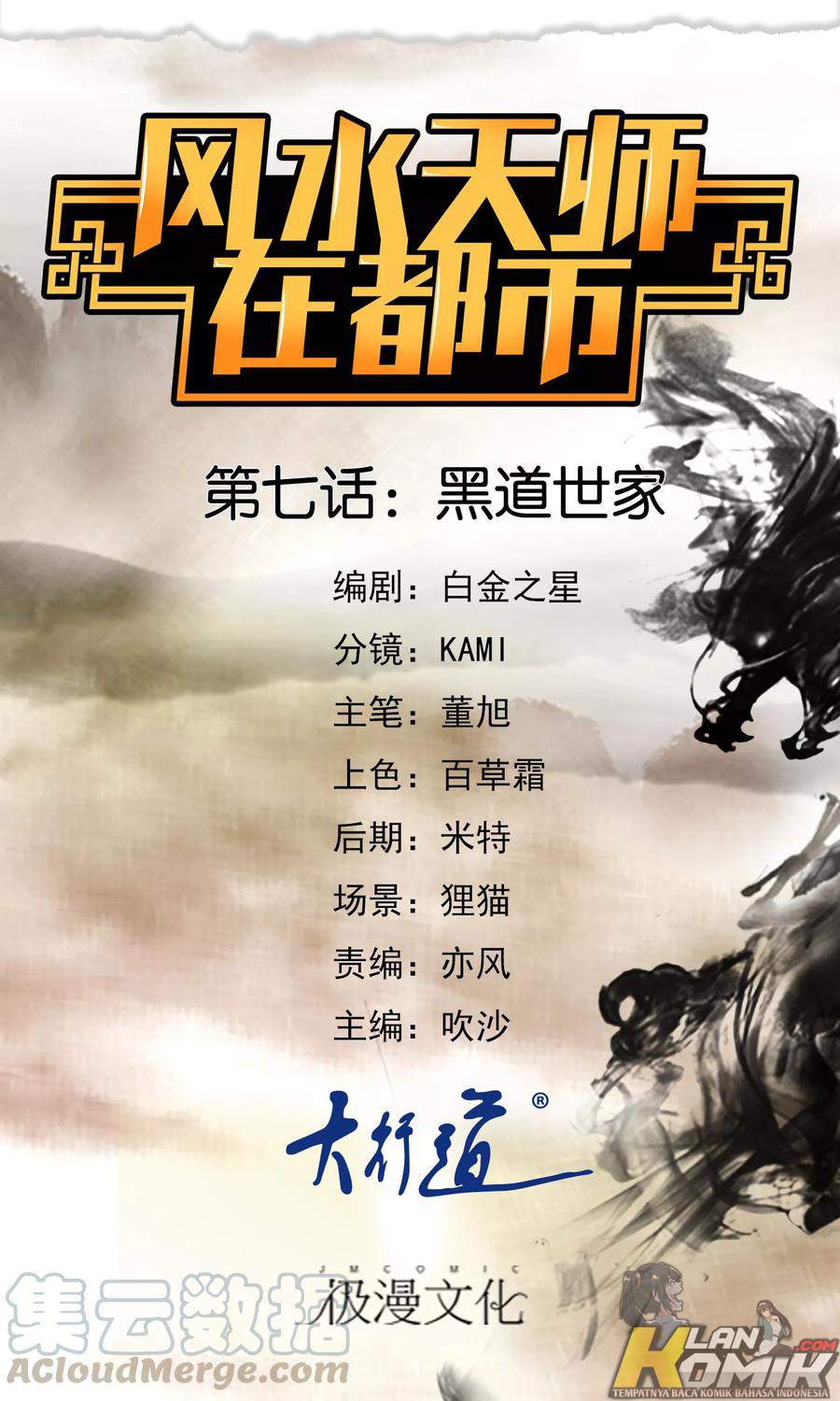 Manhua Feng Shui Master Chapter 7 gambar 2