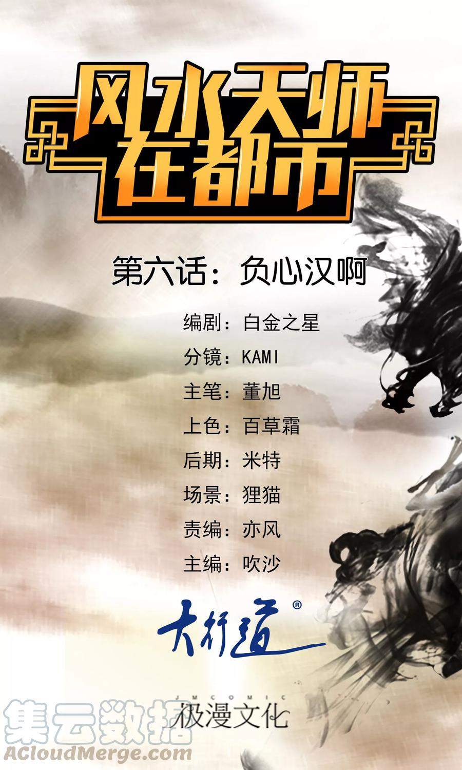 Manhua Feng Shui Master Chapter 6 gambar 2
