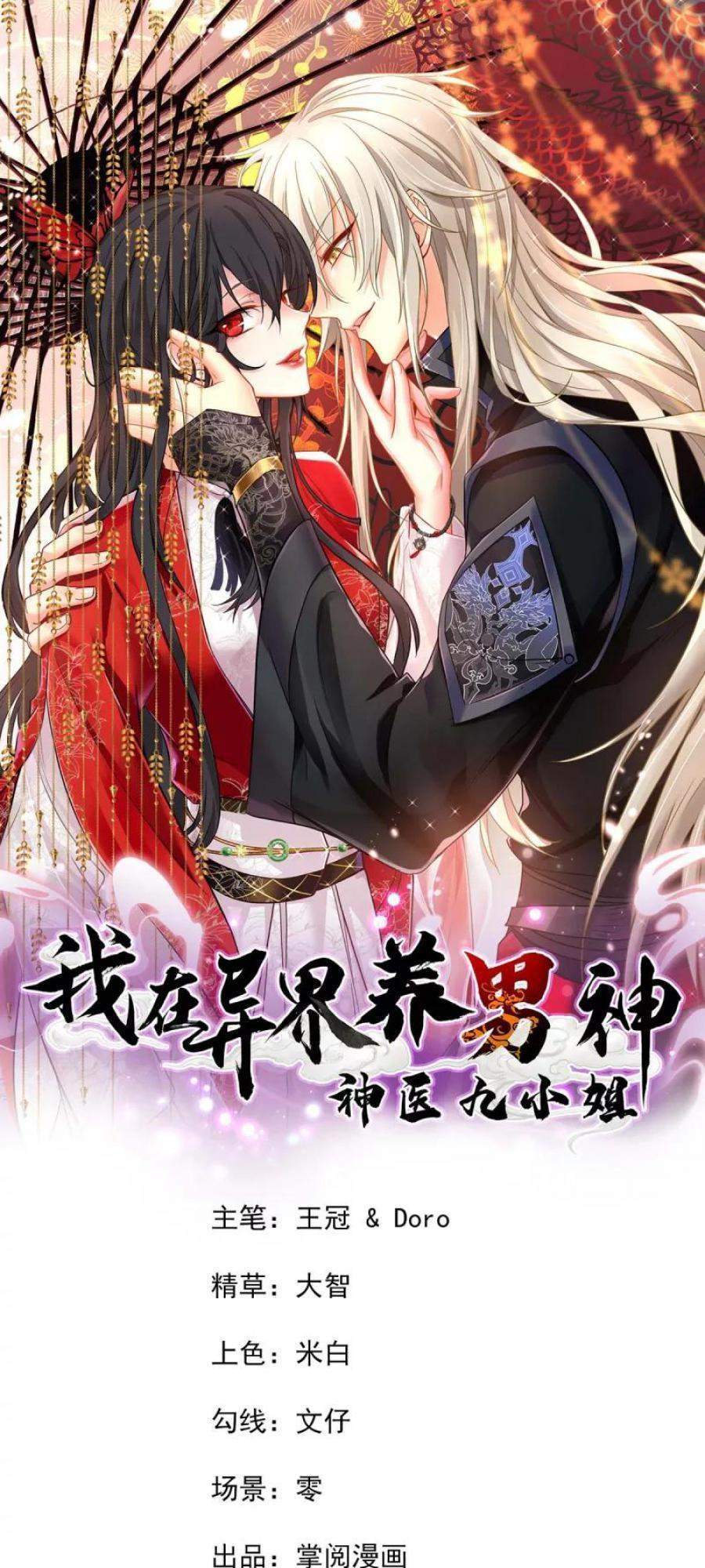 Manhua Miss Nine Doctor Chapter 116 gambar 2