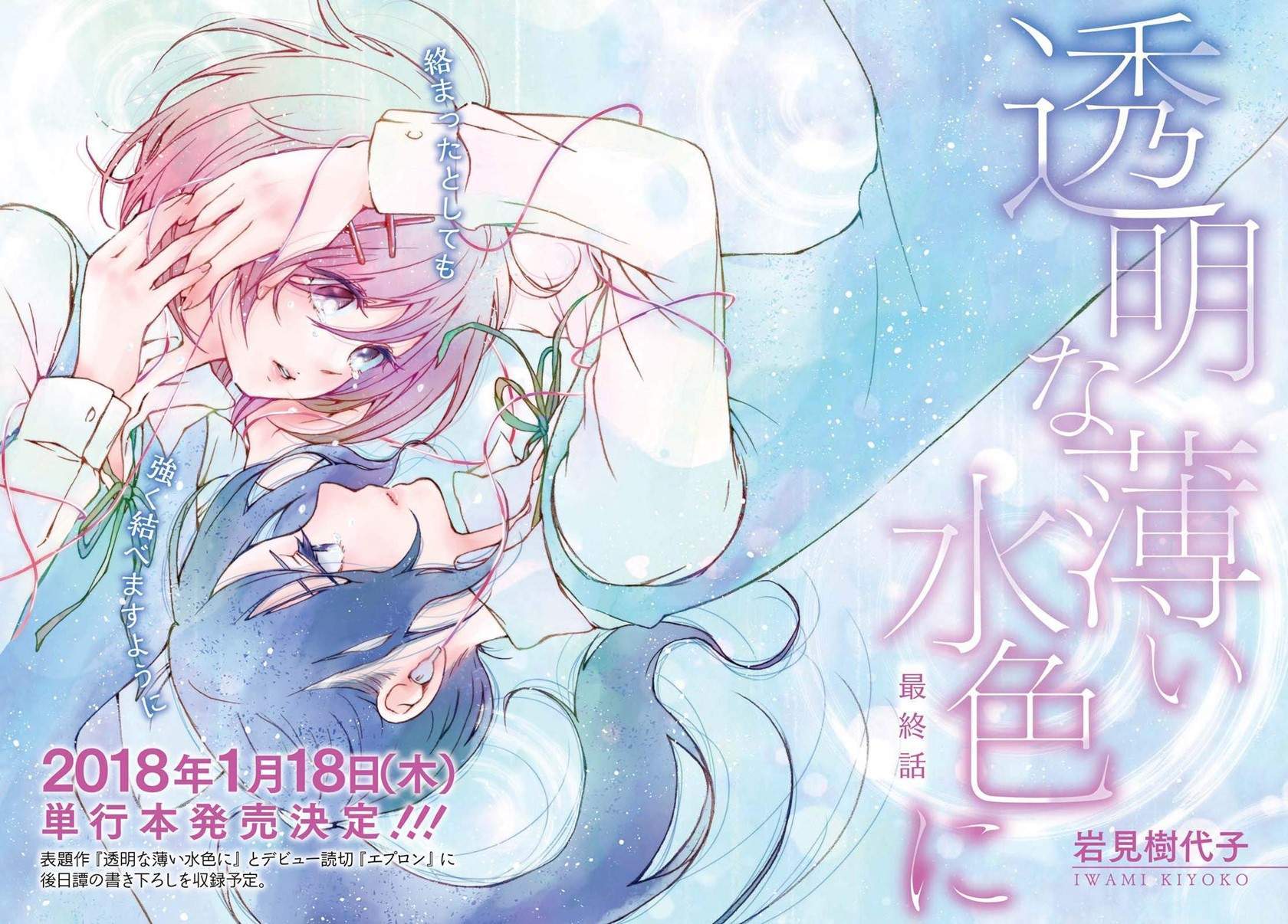 Manga Toumei na Usui Mizuiro ni Chapter 3 gambar 2