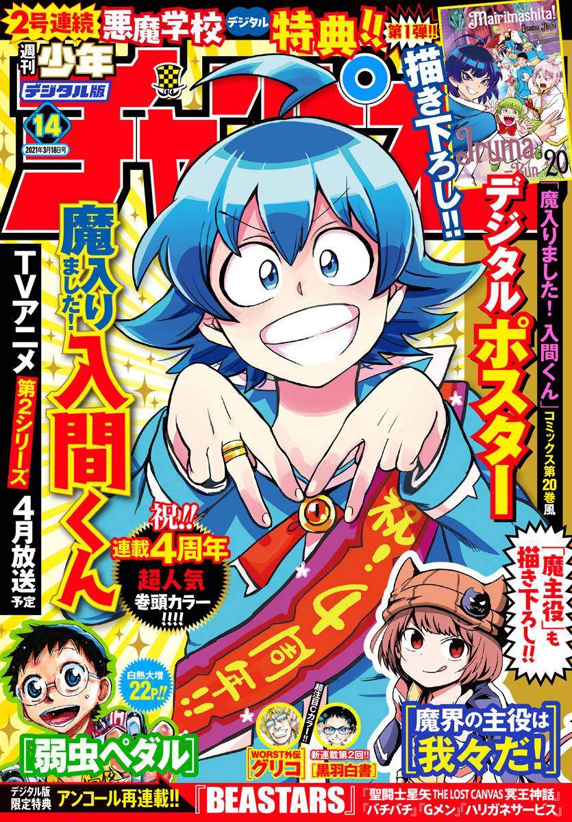 Komik Mairimashita! Iruma-kun Chapter 194 gambar 1