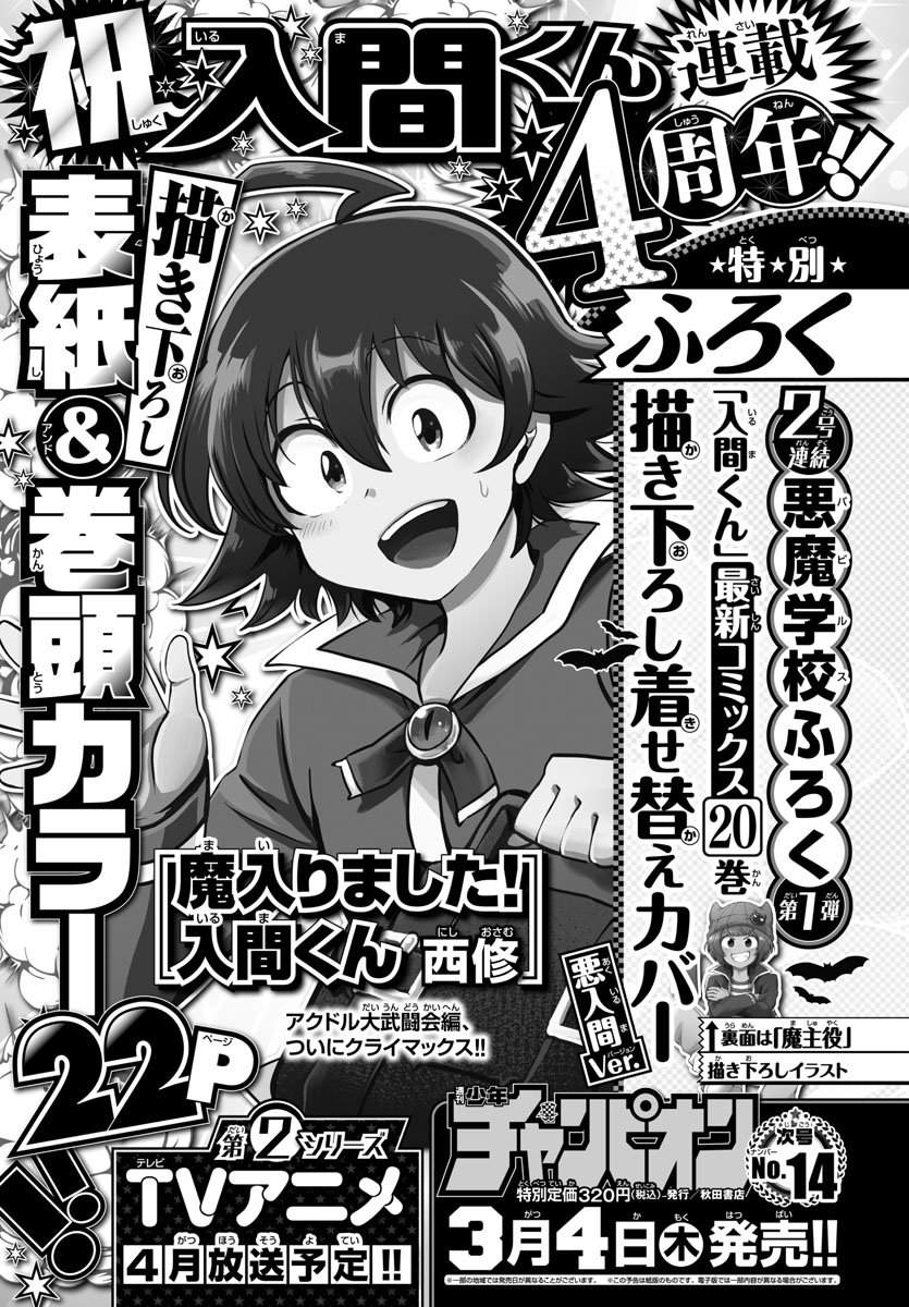 Komik Mairimashita! Iruma-kun Chapter 193 gambar 1