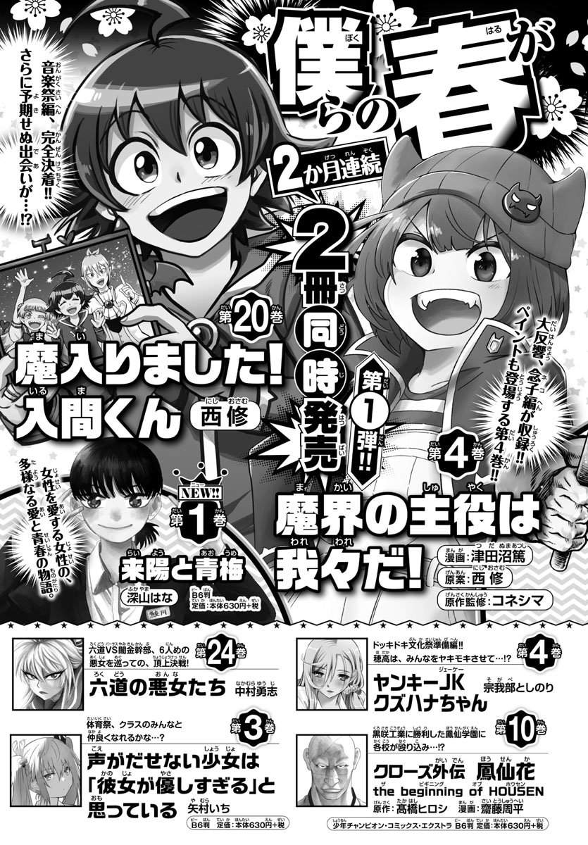 Mairimashita! Iruma-kun Chapter 193 - Halaman 2