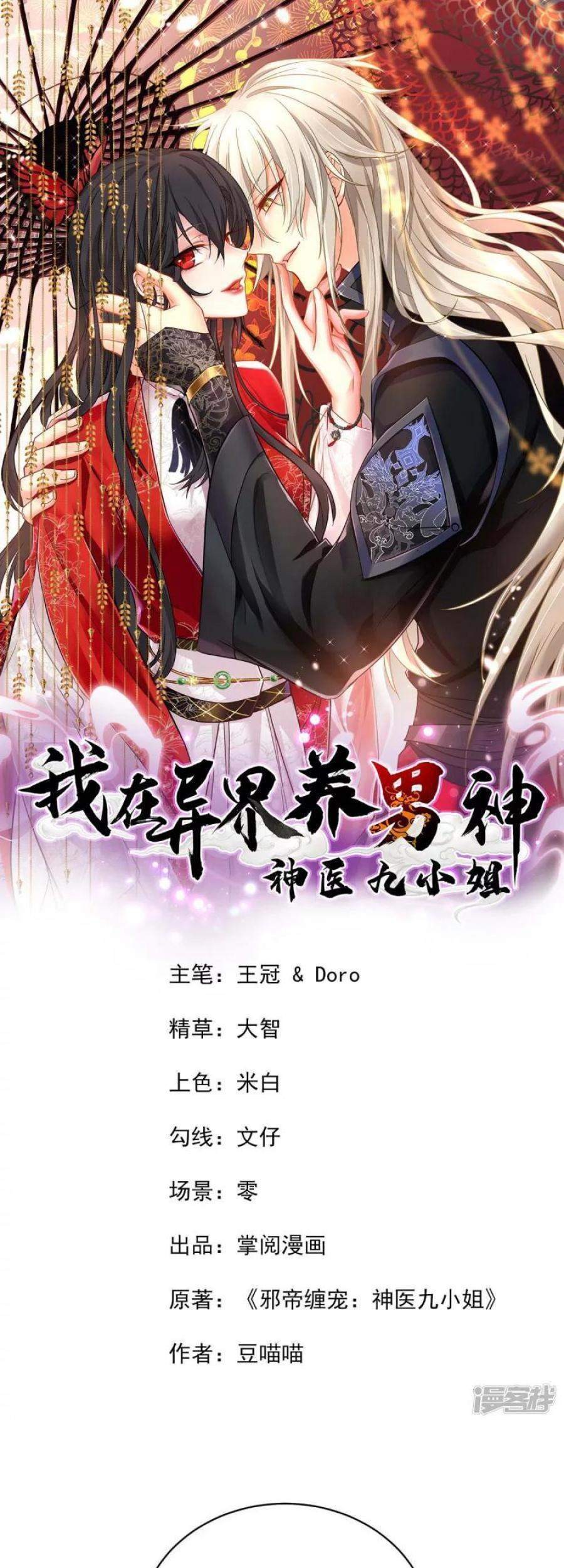 Manhua Miss Nine Doctor Chapter 117 gambar 2