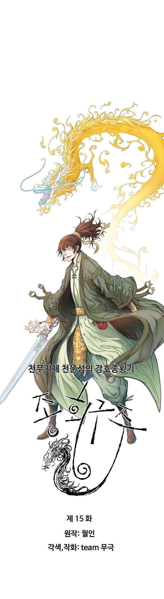Manhwa The Scholar Warrior Chapter 15 gambar 2