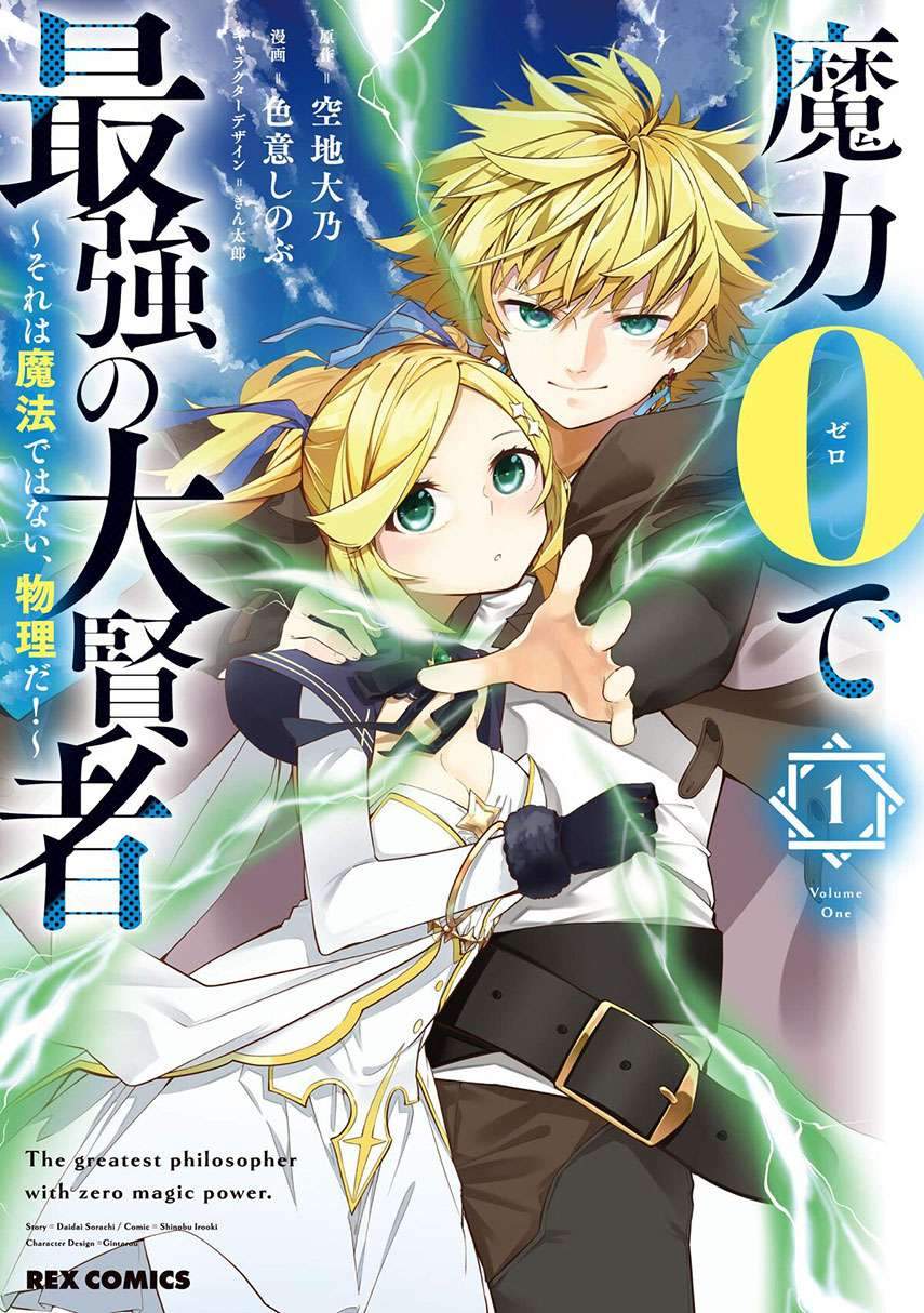 Komik The Greatest Philosoper With Zero Magic Chapter 1 gambar 1