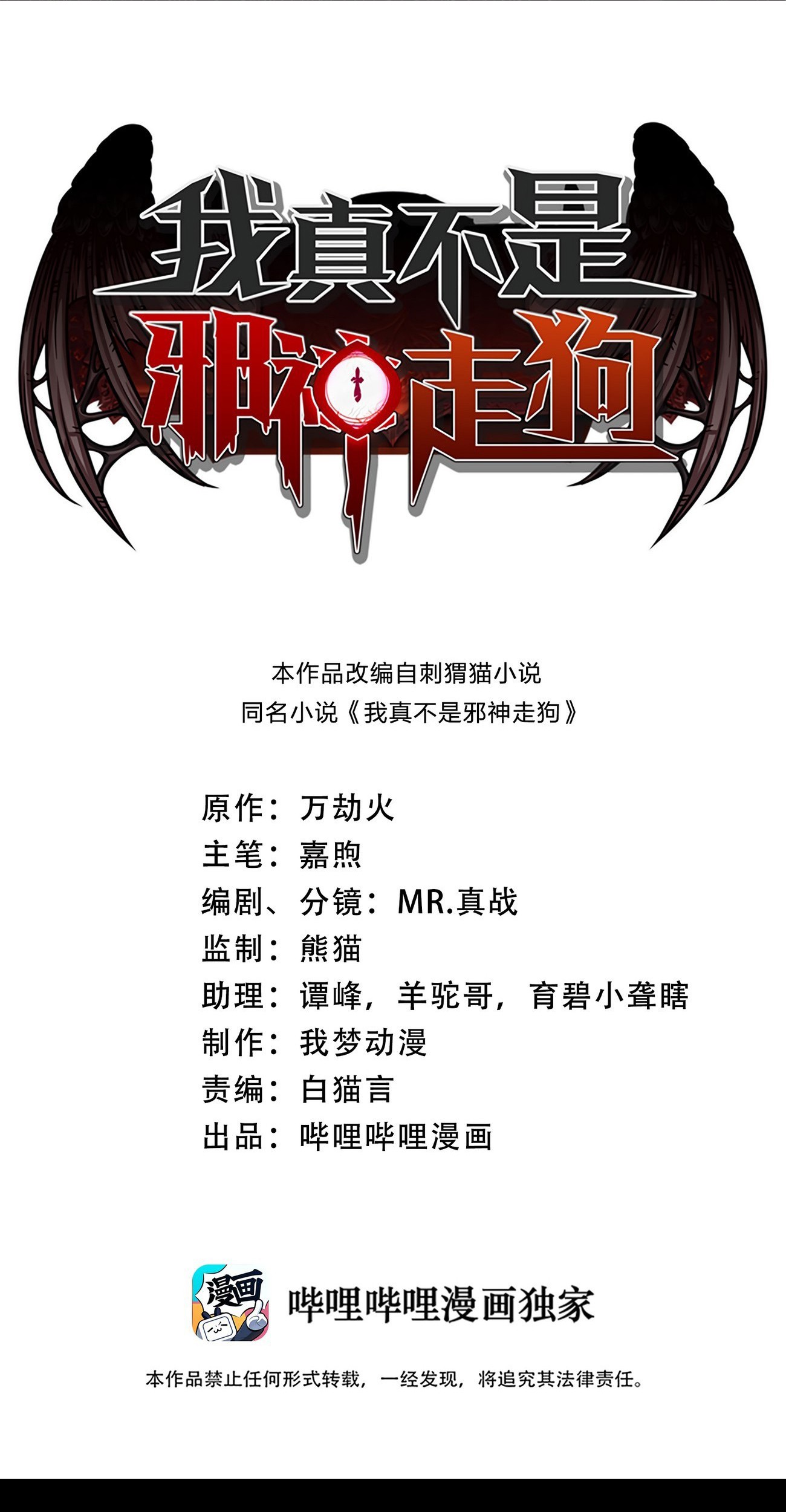 Manhua I’m Really Not The Demon God’s Lackey Chapter 27 gambar 2