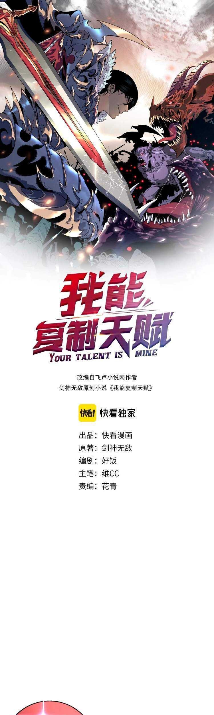 Manhua Your Talent is Mine Chapter 13 gambar 2