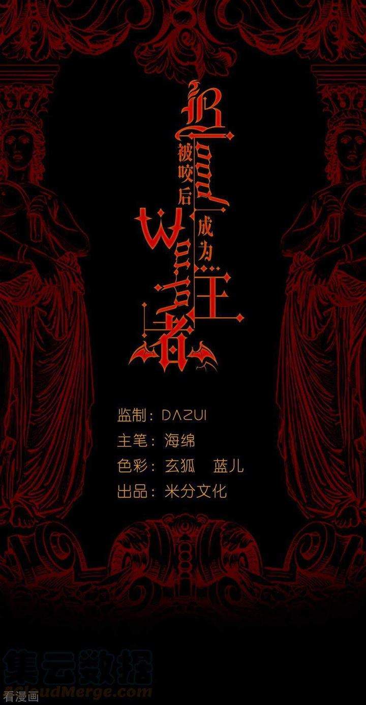 Manhua Became King After Being Bitten Chapter 1 gambar 2
