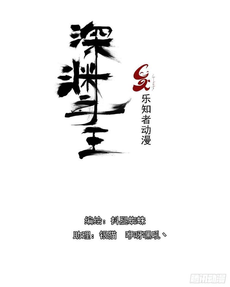 Manhua Lord Of The Abyss Chapter 9 gambar 2