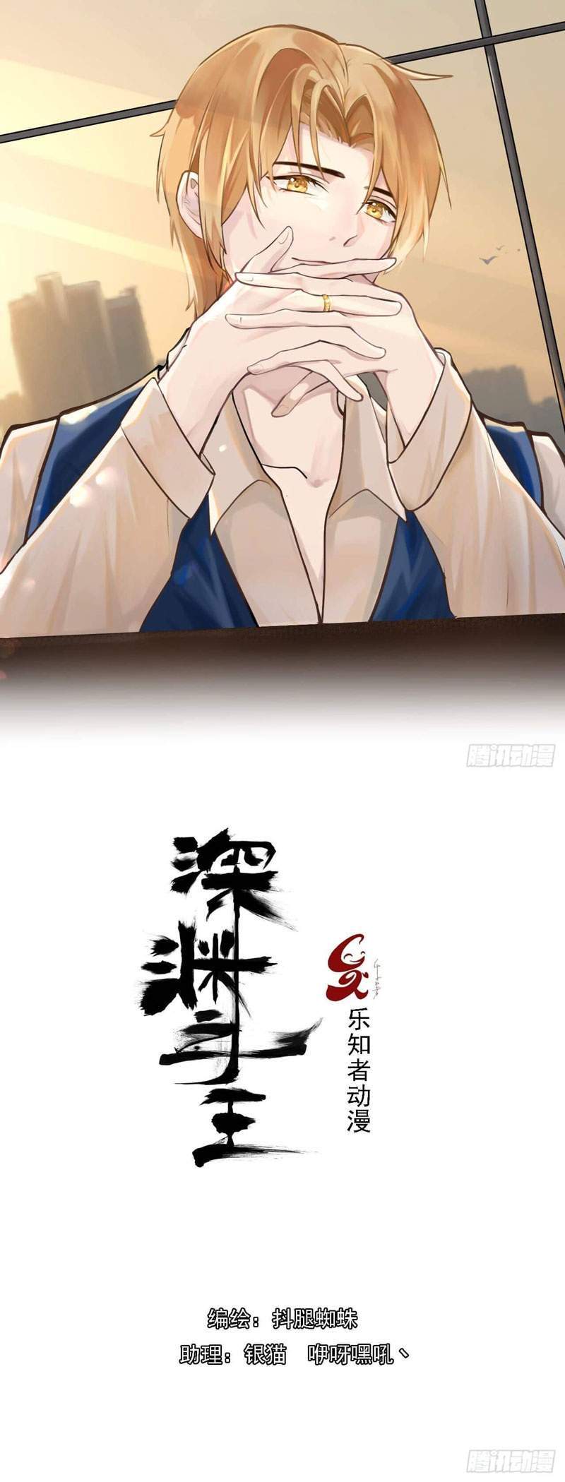 Manhua Lord Of The Abyss Chapter 8 gambar 2