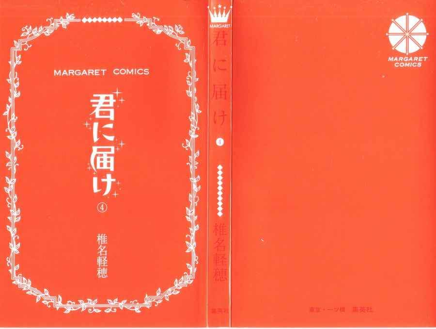 Manga Kimi ni Todoke Chapter 12 gambar 2