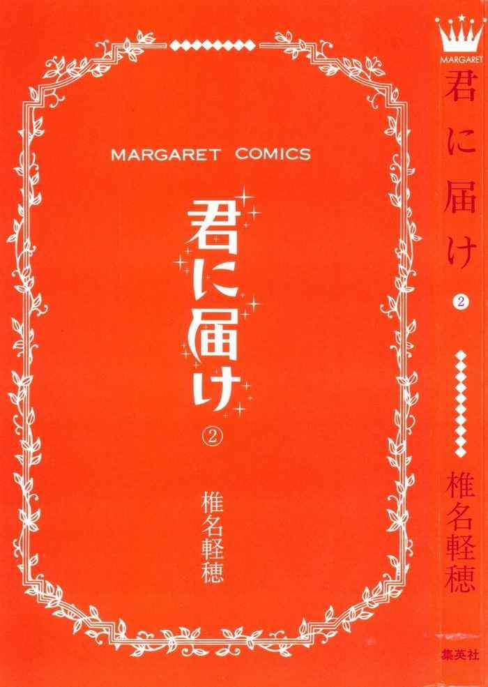 Manga Kimi ni Todoke Chapter 4 gambar 2