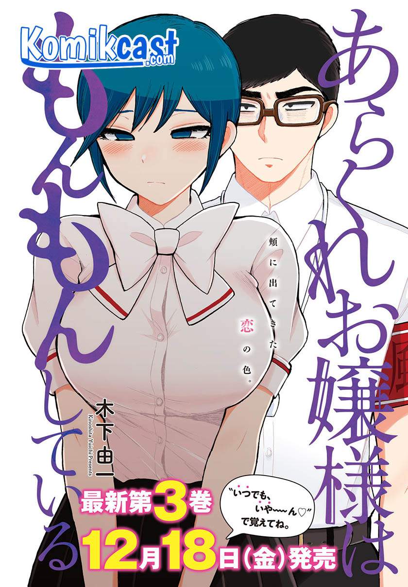 Arakure Ojousama Wa MonMon Shiteiru Chapter 21.5 - Halaman 3