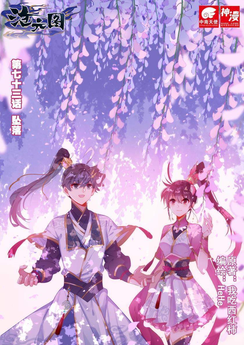 Cang Yuantu Chapter 73 halaman 1