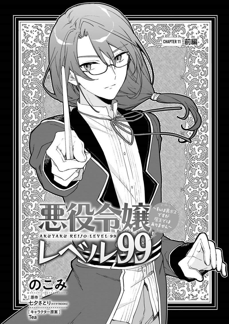 Komik Akuyaku Reijou Reberu 99 ~Watashi wa UraBOSU desuga Maou de wa arimasen~ Chapter 11.1 gambar 1
