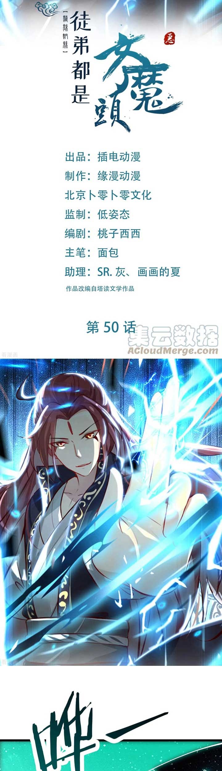 Manhua Apprentices Are All Female Devil Chapter 50 gambar 2