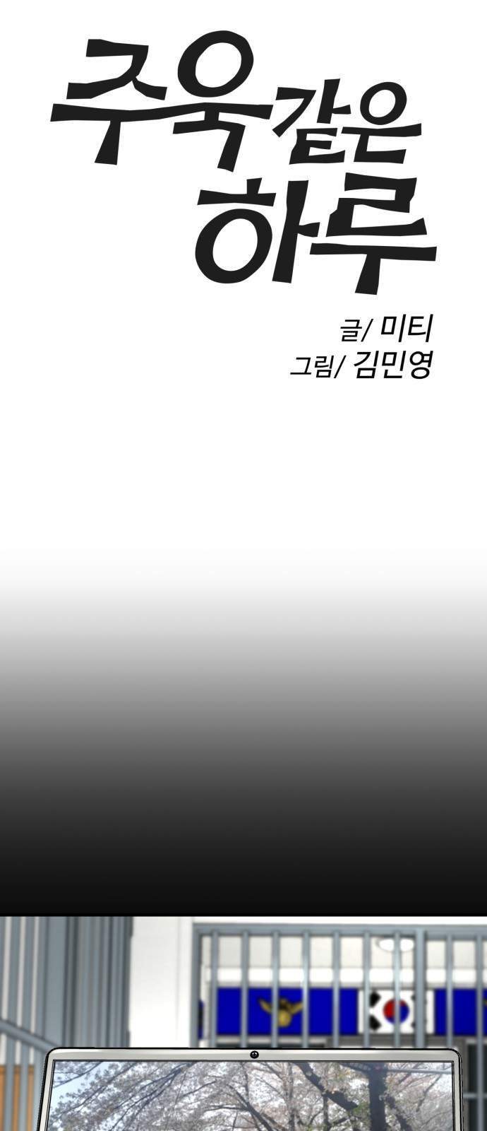 A Day Like a Shit Chapter 12 - Halaman 6