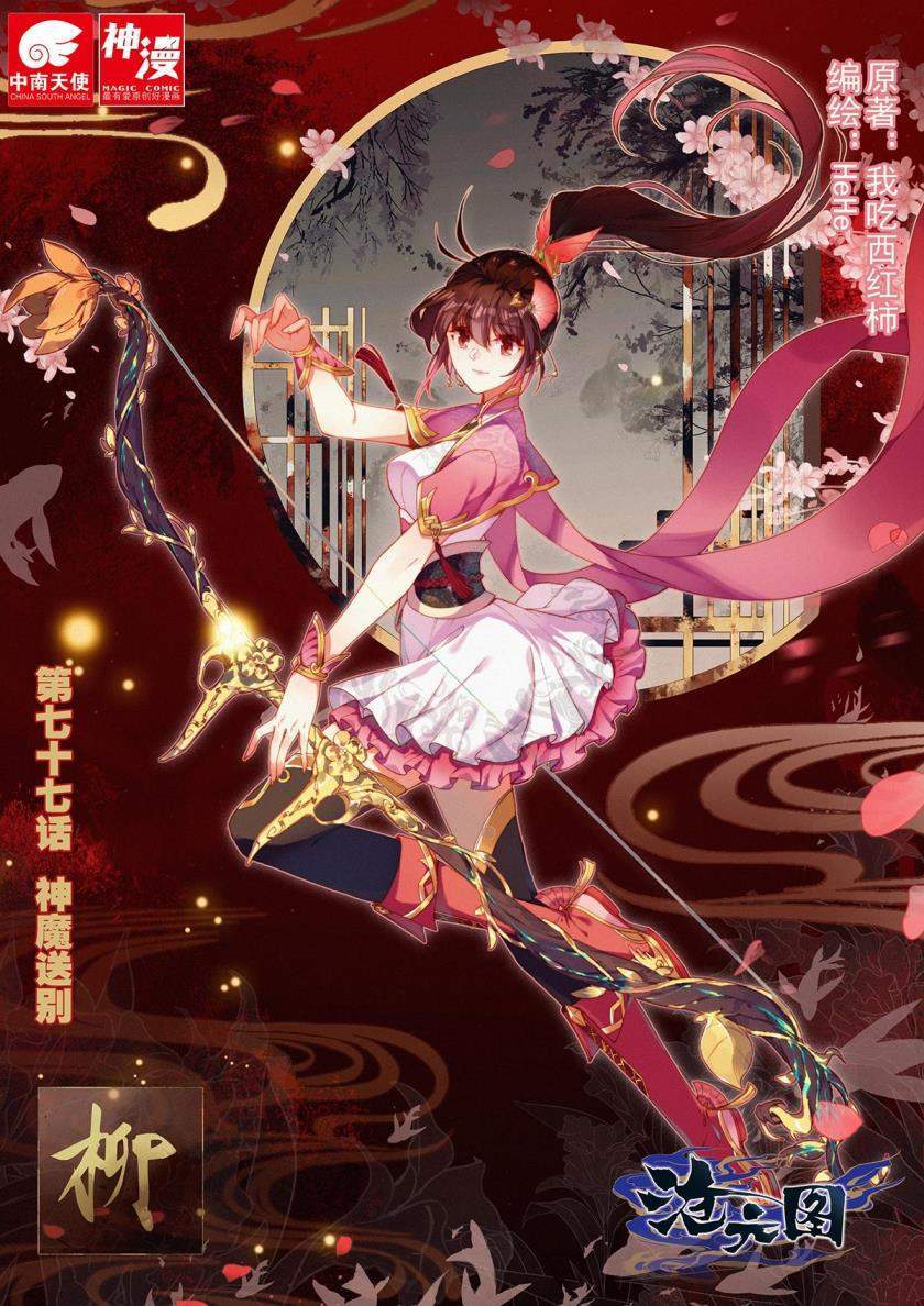 Cang Yuantu Chapter 77 halaman 1