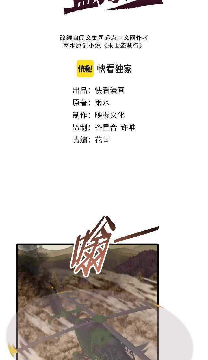 Apocalyptic Thief Chapter 20 halaman 3