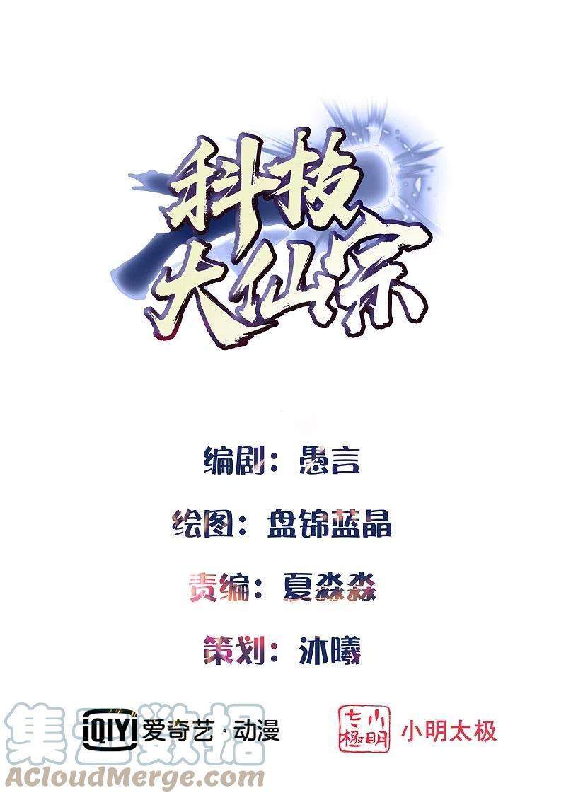 Manhua Science And Technology Fairy Chapter 35 gambar 2