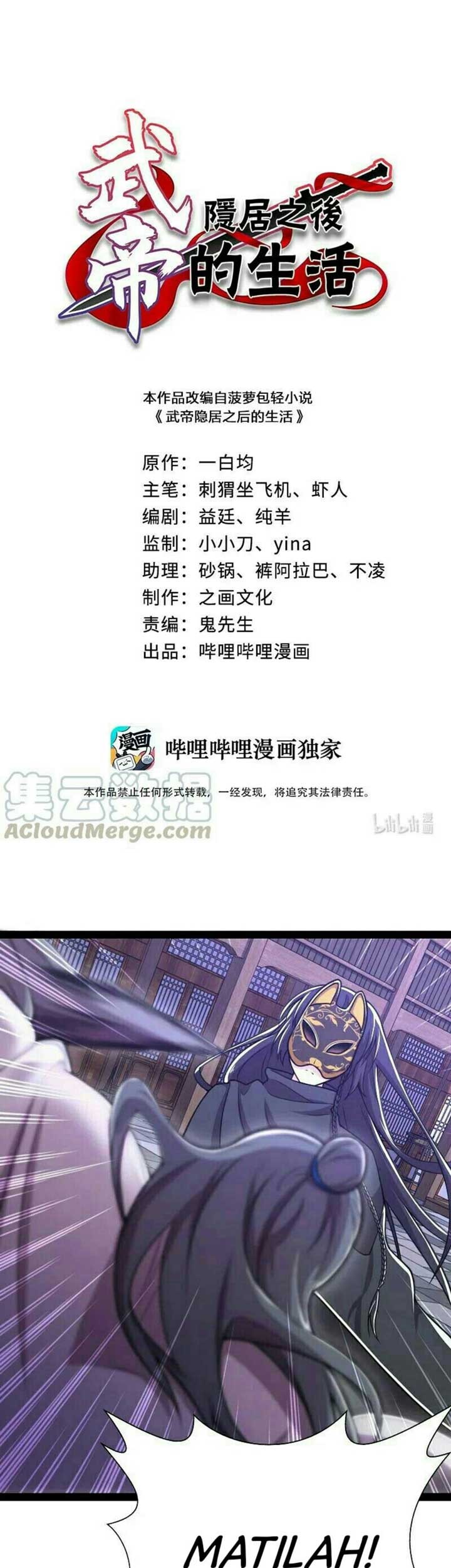 Manhua The Life After God Of Martial Lived In Seclusion Chapter 54 gambar 2