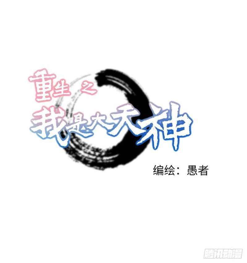 Manhua Rebirth I Am The Great God Chapter 126 gambar 2