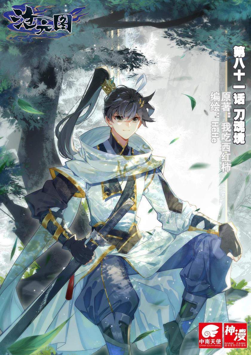 Cang Yuantu Chapter 81 halaman 1