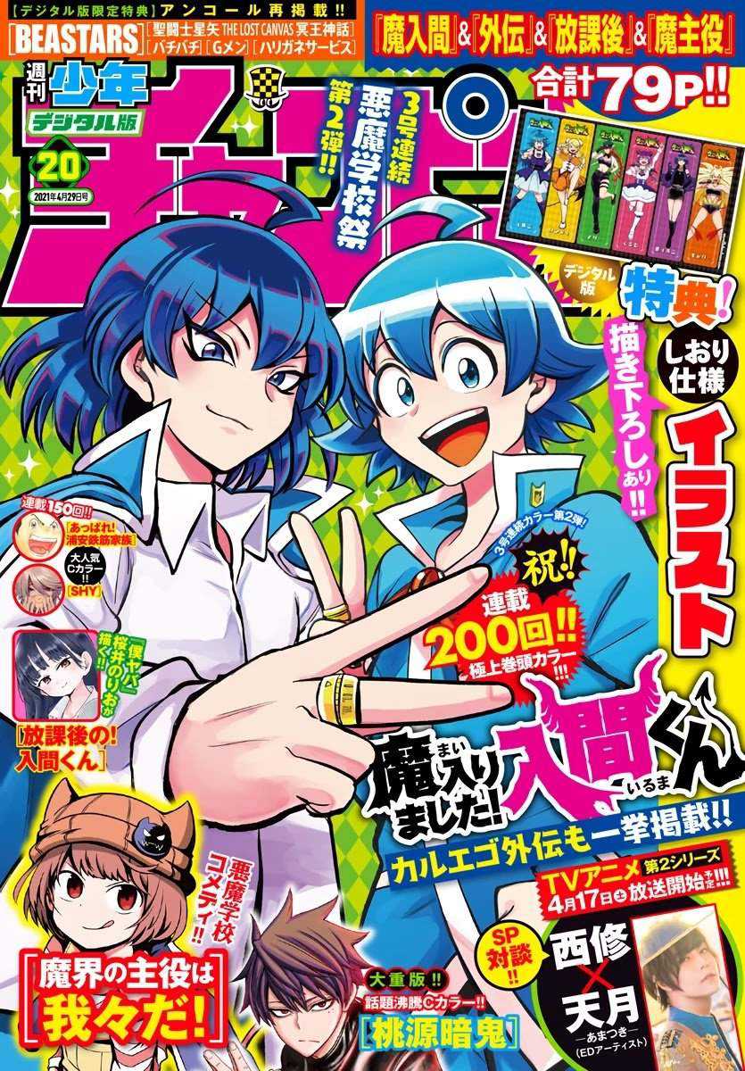 Komik Mairimashita! Iruma-kun Chapter 200 gambar 1